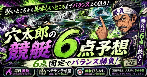 競艇1点勝負枠シークレットノート ボートレース｜note（ノート）