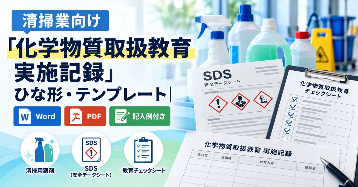 Sds Training.pdf Chemical Substance Handling Training Record Template for Cleaning ...
