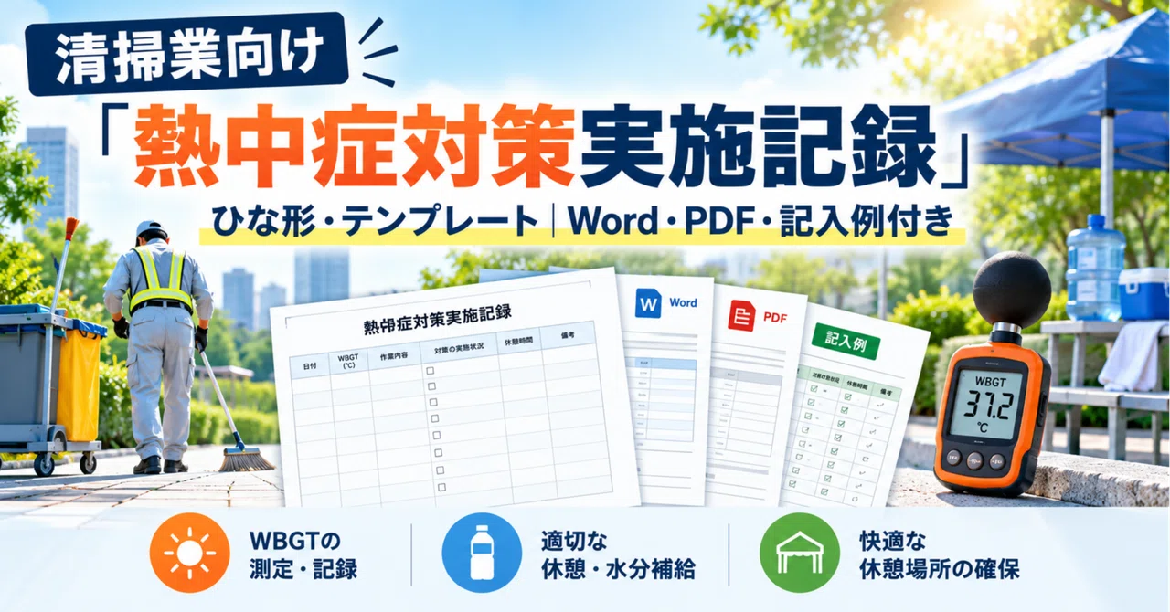 Heatstroke Prevention Implementation Record Template for Cleaning ...