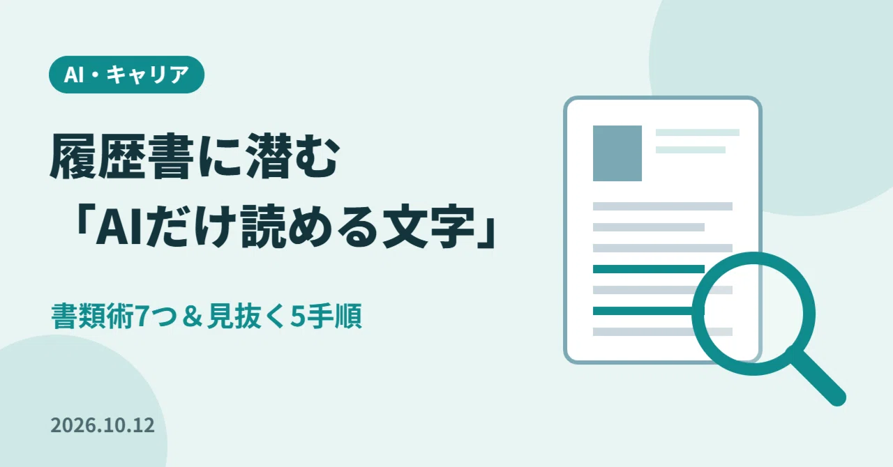 1 in 100 Resumes Contains 'AI-Only Readable Text': 7 Document ...
