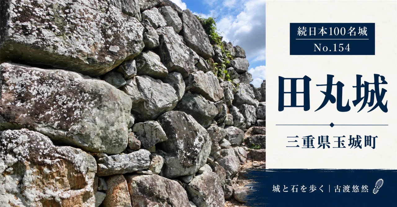Tamaru Castle | Why Do the Stone Wall Construction Methods Differ ...