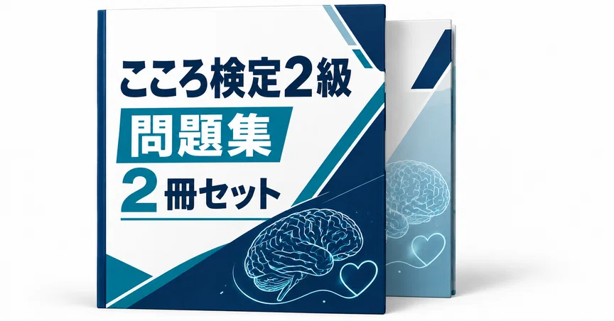 20％off】こころ検定2級 直前合格2冊セット｜直前ノート｜note