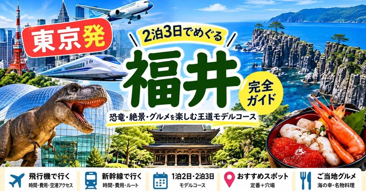 [From Tokyo] Complete Guide to Traveling in Fukui | Comparing ...