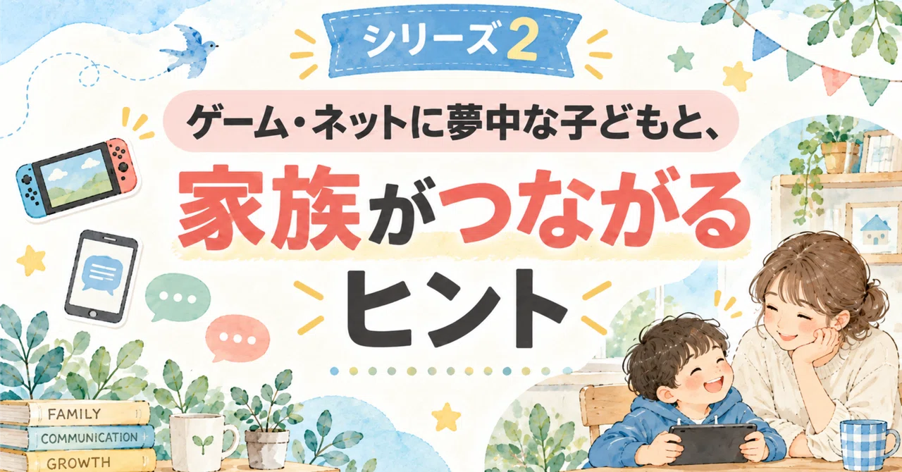 ⑬ Gaming/Internet Addiction and School Non-Attendance｜ペトリコール