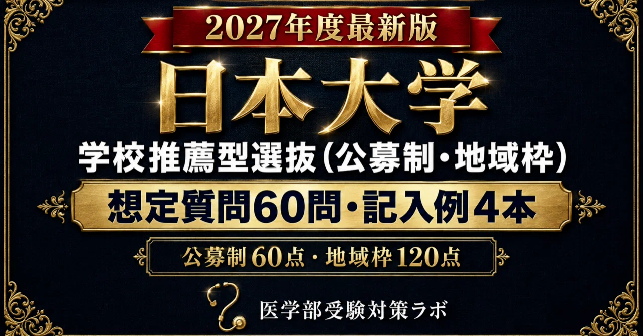 [Nihon University School of Medicine Recommendation] 60 Newly Written ...
