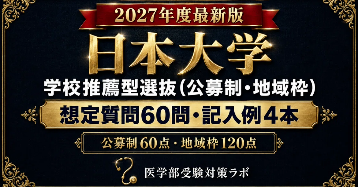 [Nihon University School of Medicine Recommendation] 60 Newly Written ...