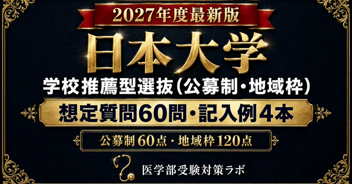 [Nihon University School of Medicine Recommendation] 60 Newly Written ...