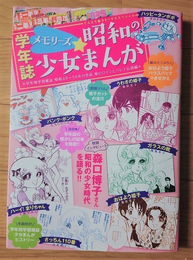 レトロな絵とストーリーがたまりません メモリーズ昭和の少女まんが トロッコ Note