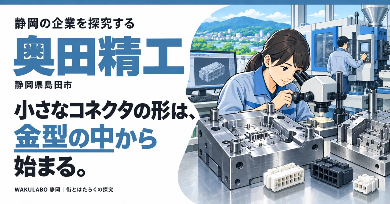 The shape of a small connector begins inside the mold.｜WAKULABO 静岡｜街とは ...