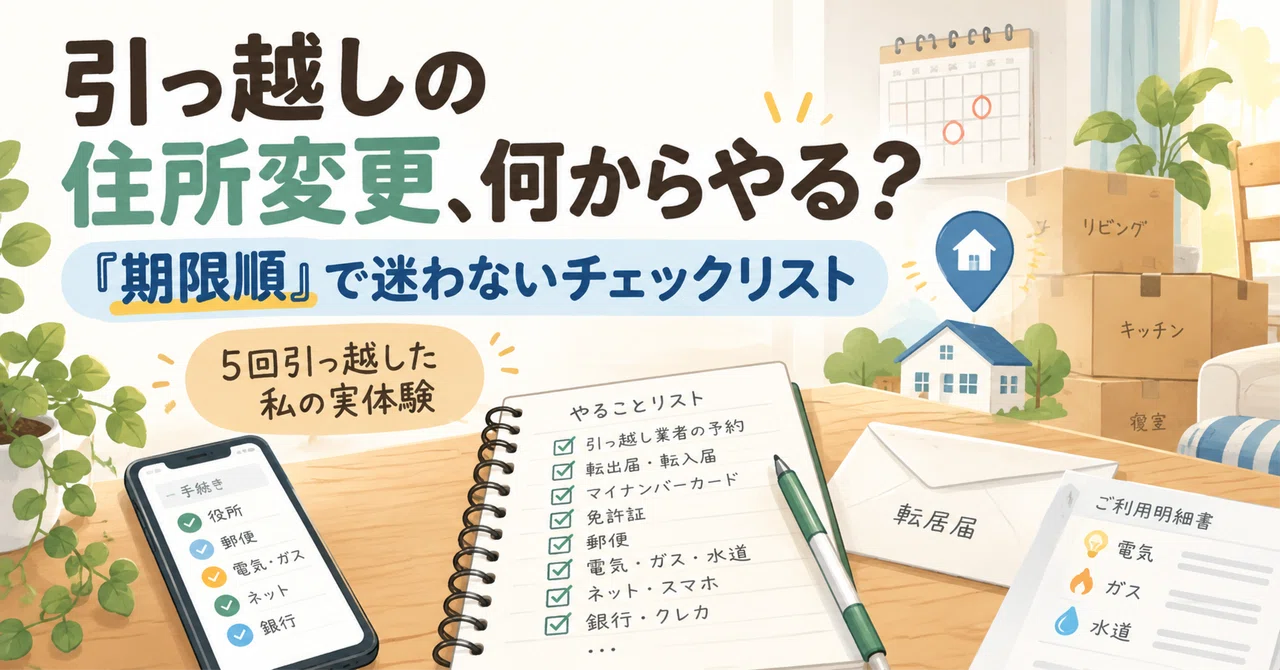 Moving Address Changes: Where to Start? My 'Deadline-Order' Checklist ...