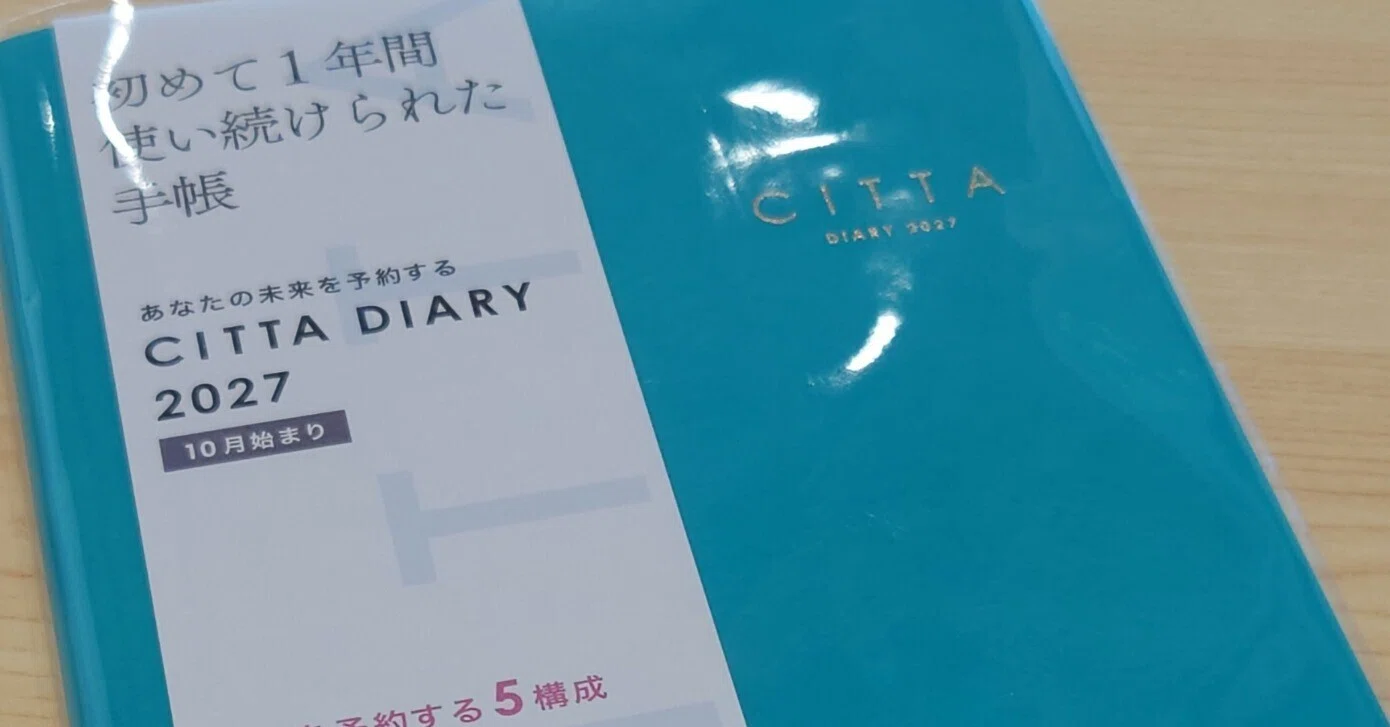 来年の手帳を購入。今年も「未来を予約する」CITTA手帳に。｜片山久美