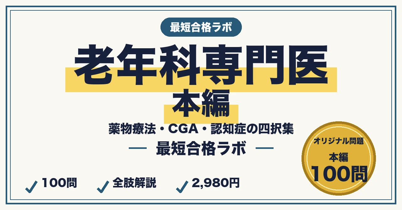 Study Methods to Pass the Geriatric Specialist Certification Exam in ...