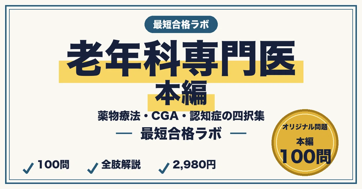 Study Methods to Pass the Geriatric Specialist Certification Exam in ...