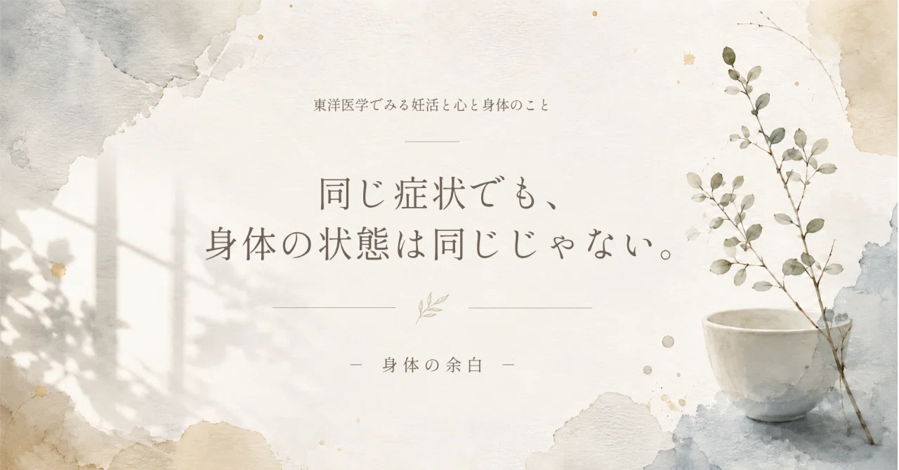 Strong Lead Body Even with the same symptoms, the body's condition is not the same.|身体の余白