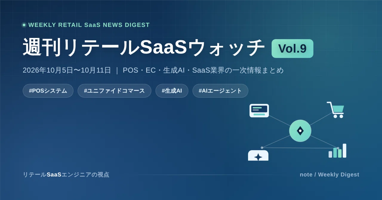 Weekly Retail SaaS Watch Vol. 9 (October 5 - October 11, 2026)｜楊枝