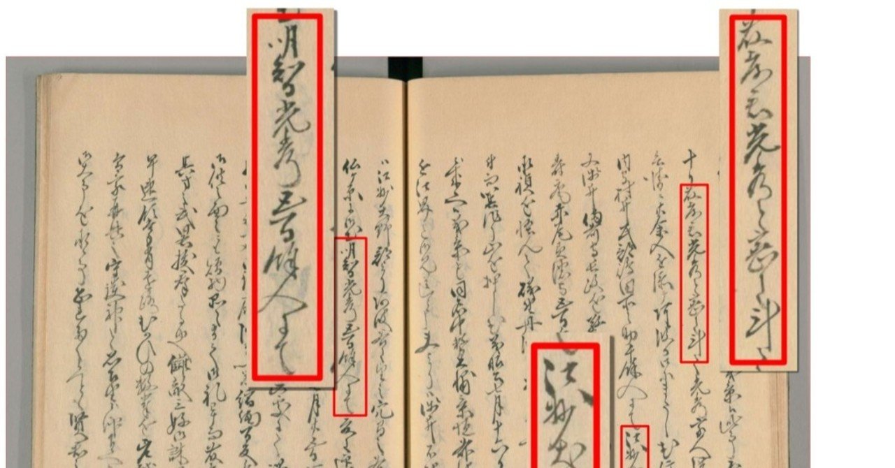 11.初登場の光秀と多賀と信長上洛｜三銀蔵