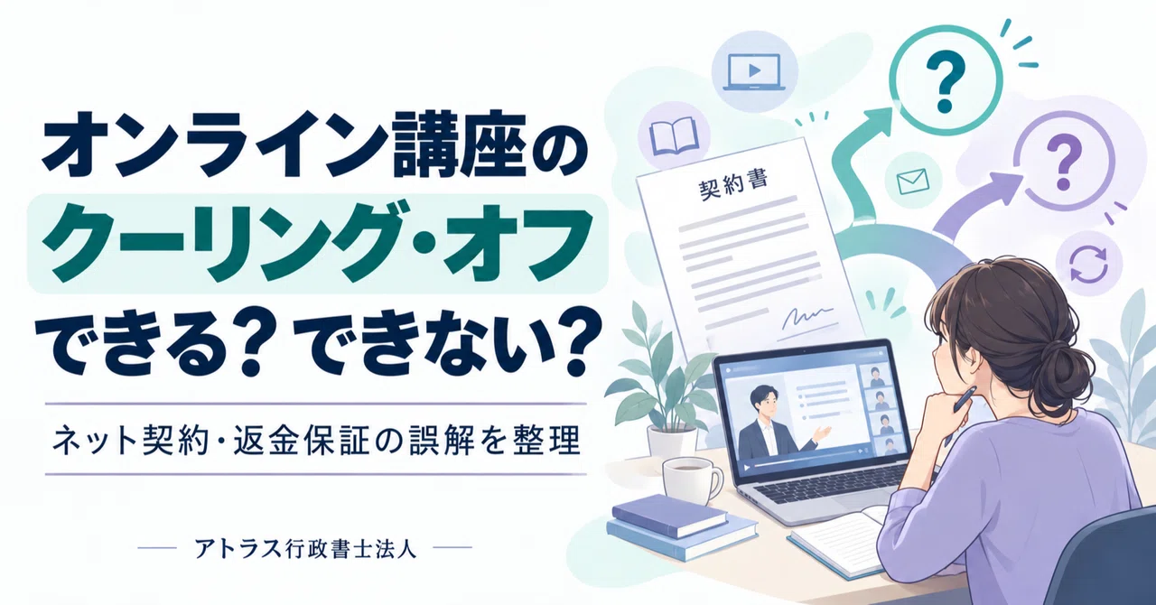 Can online courses be cooling-off? Things to check before saying 'No ...