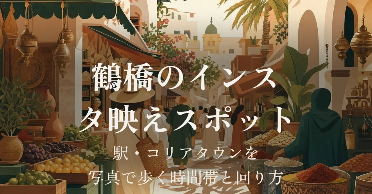 Instagrammable Spots in Tsuruhashi | How to Walk Through the Station ...