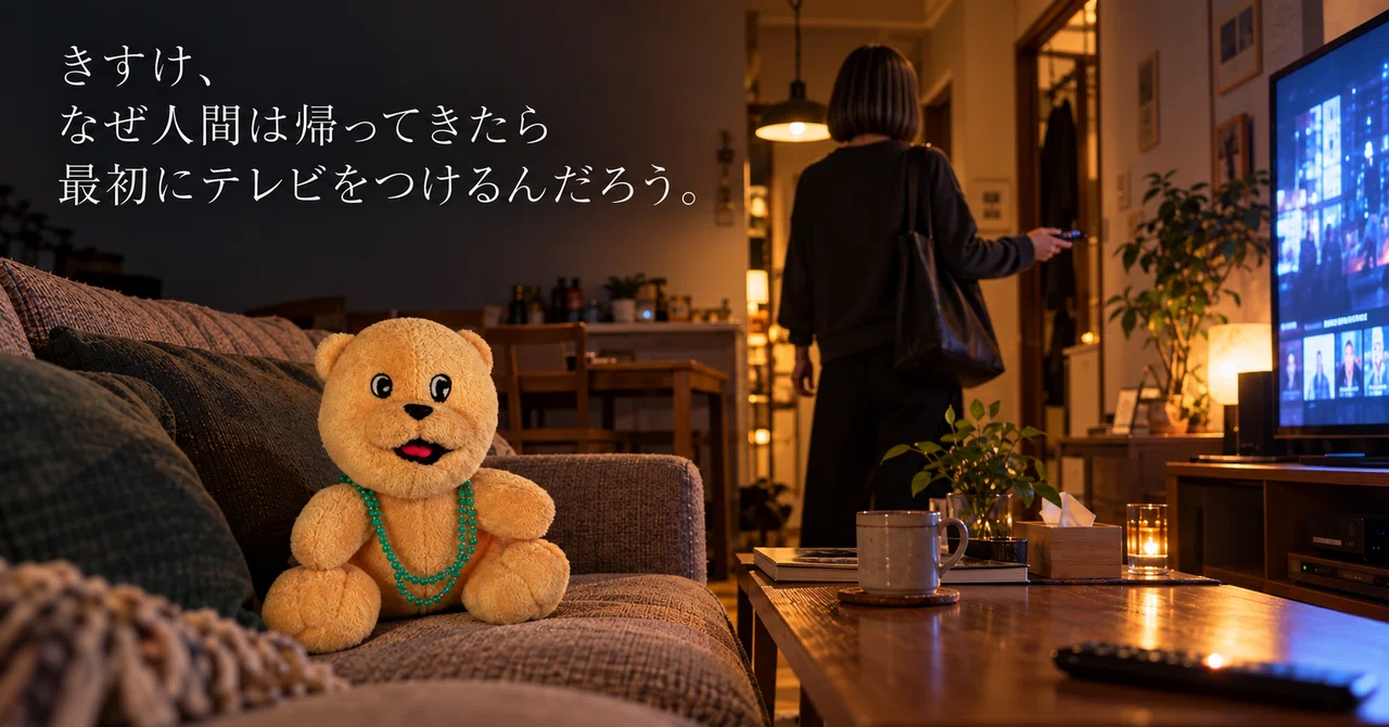 Kisuke, why do humans turn on the TV as soon as they get home?｜超新星ジータ