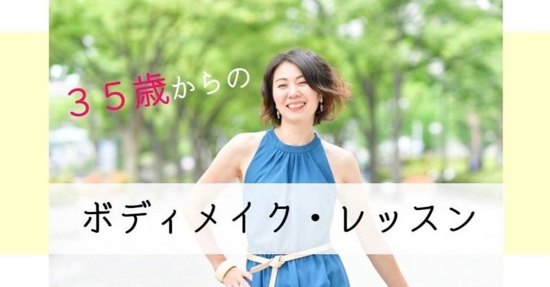 35歳からのボディメイクレッスン の新着タグ記事一覧 Note つくる つながる とどける 35歳からのボディメイクレッスン の新着タグ記事一覧 Note つくる つながる とどける