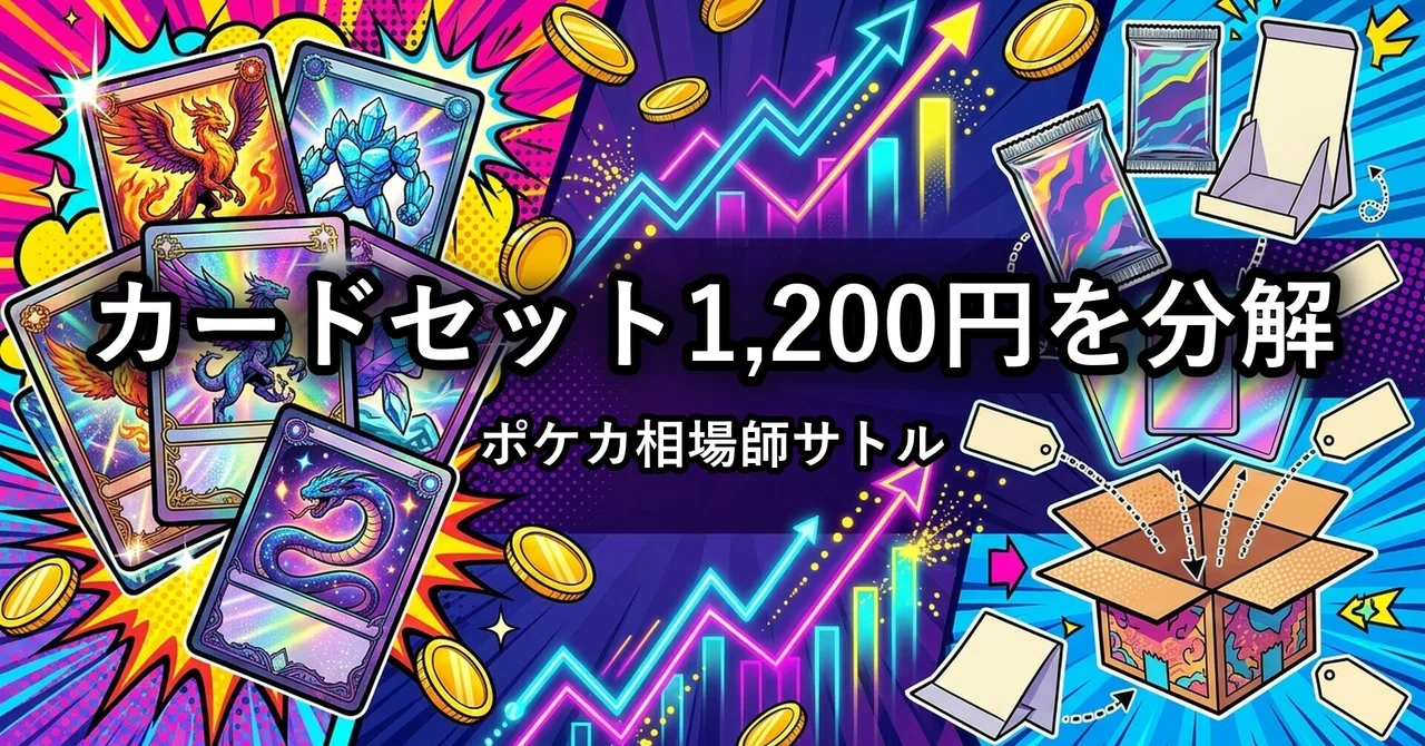 Breaking down the 1,200 yen '30th CELEBRATION Card Set' released on ...