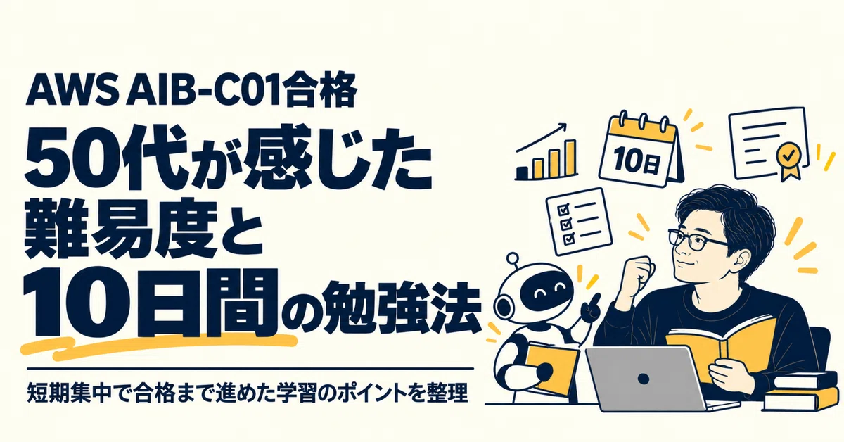 Passing AWS AIB-C01: Difficulty and a 10-Day Study Plan for Someone in ...