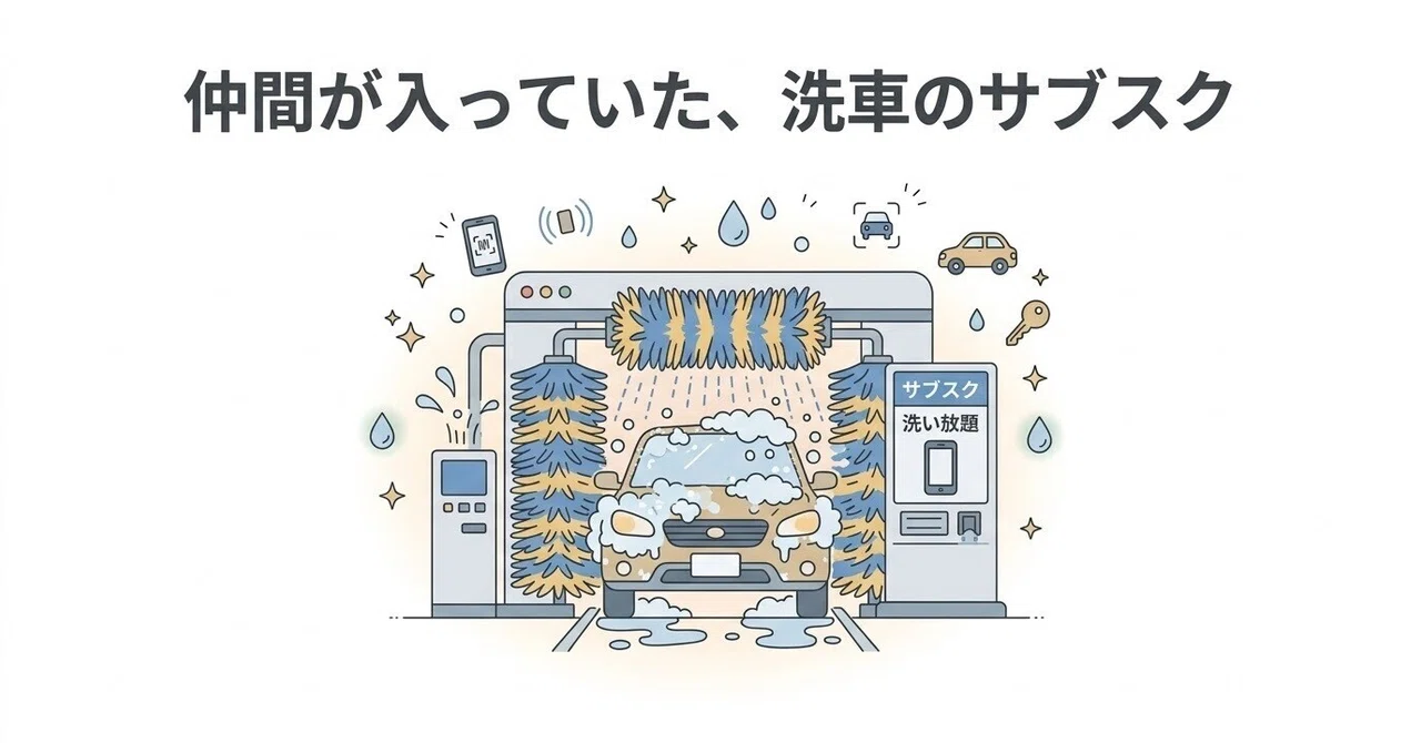 Washing Machine Notes The car wash subscription my friend joined|つかもと|Effic