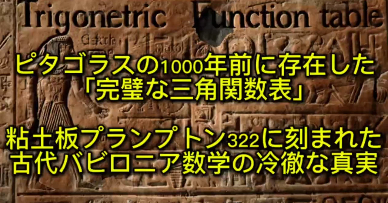 [Super-technology of Ancient Babylonia] The 'World's Oldest ...