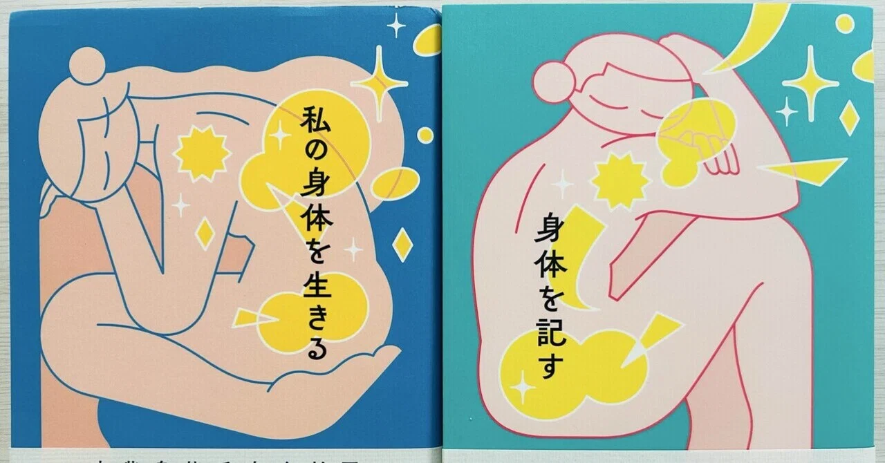 [Reading Record] Living My Body / Recording the Body｜優