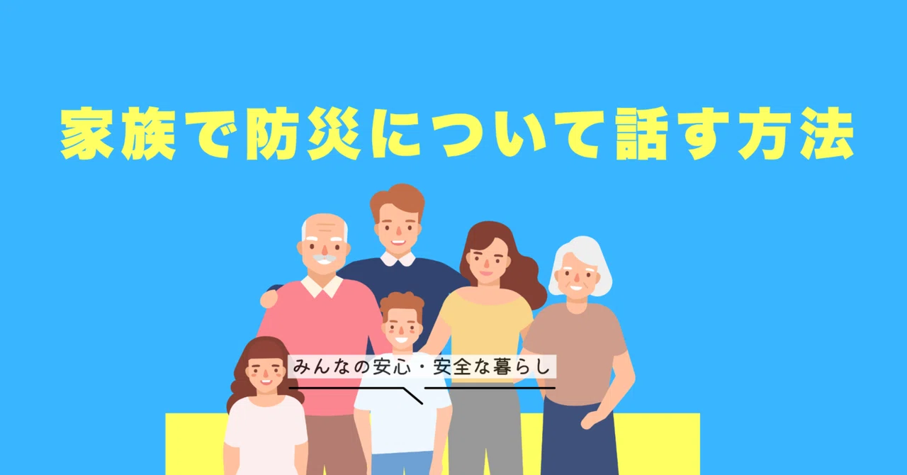 How to talk about disaster prevention with your family | 15 minutes per ...