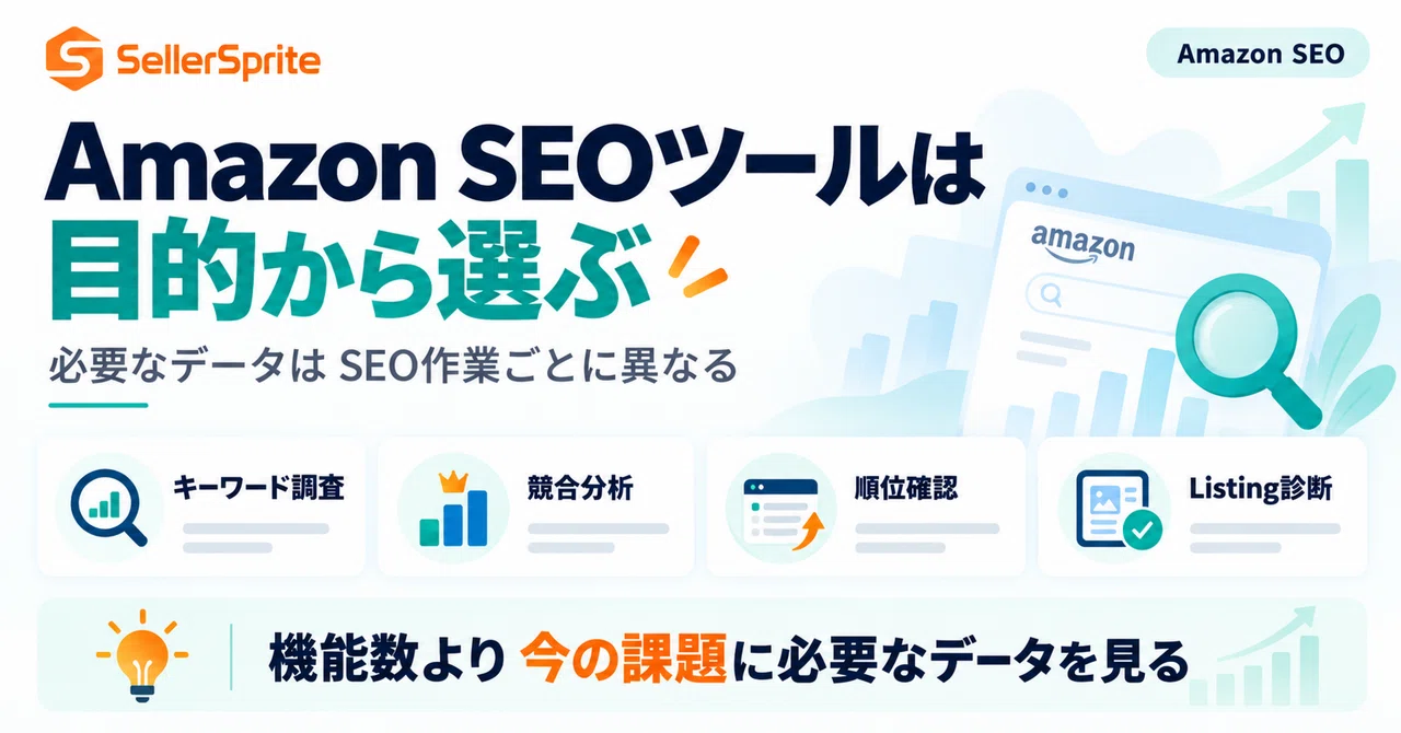 How to Choose an Amazon SEO Tool: Think Based on Purpose, Not Just ...