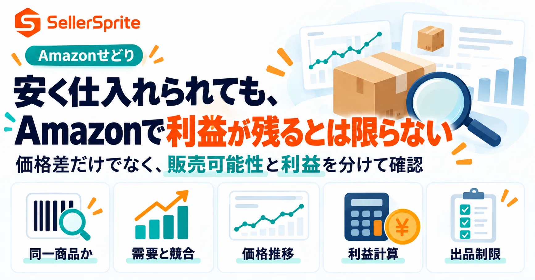 決定済み！Yとなります。即購入はご遠慮ください。 Amazonせどり：価格差だけで仕入れ判断しないための確認手順