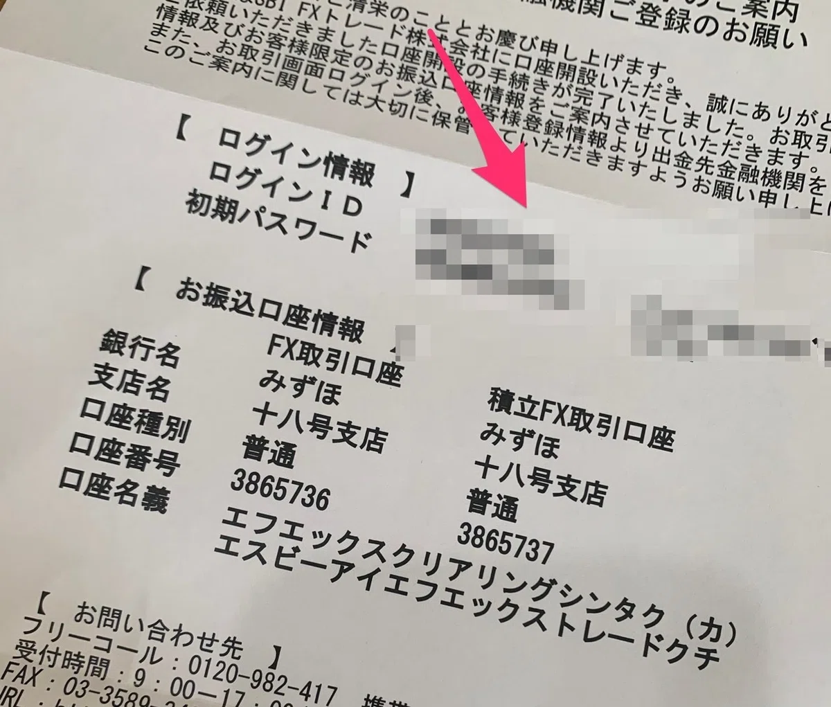SBI FXトレード口座開設の方法