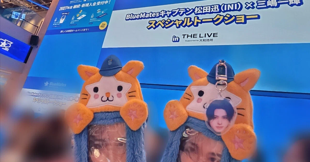 BlueMatesキャプテン松田迅くんのトークショーが神イベだった話