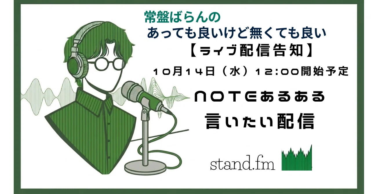 【Stream Announcement】Stream to share common 'note' experiences｜常盤ばらん