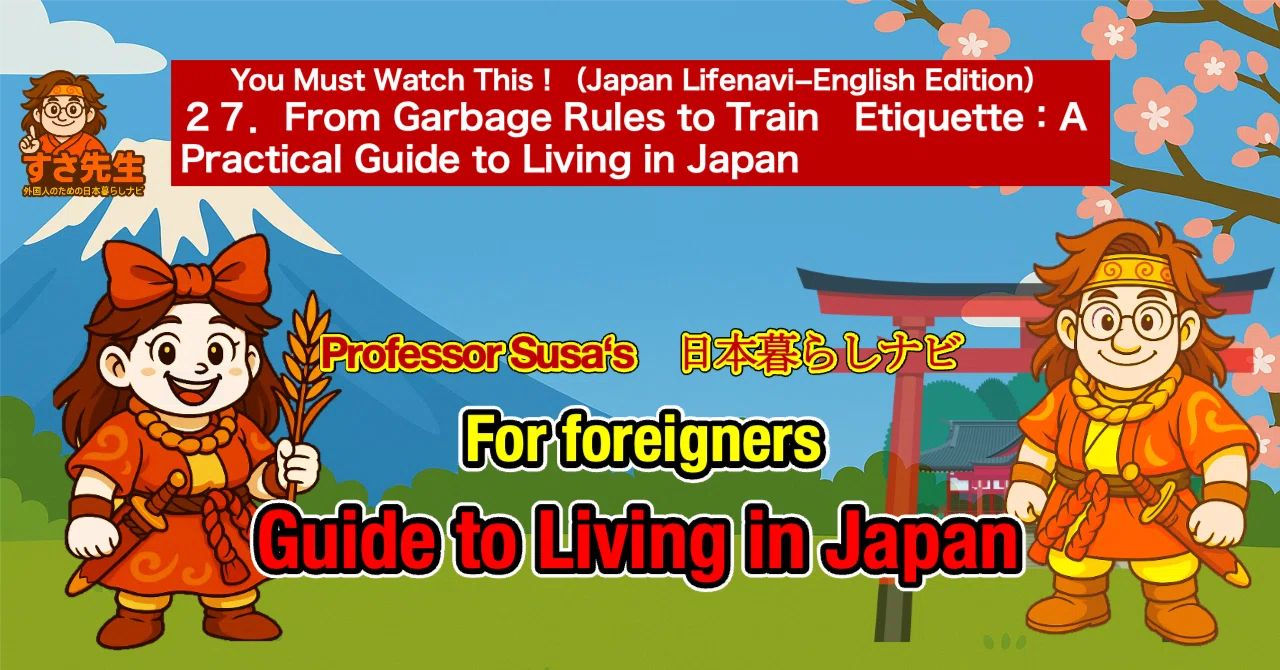 （Japan Lifenavi−English Ed．）27．From Garbage Rules to Train Etiquette：A ...