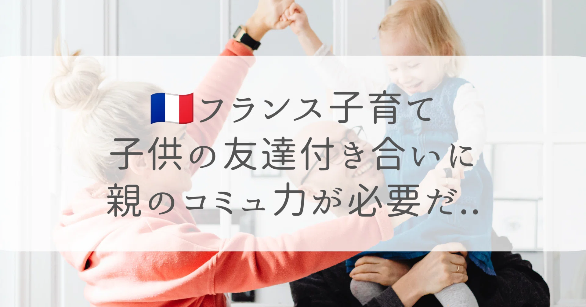 French Parenting: Why Parents Need Communication Skills for Their ...