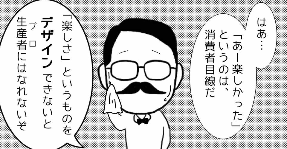 第22話 消費者からプロになるには サトウマイ Note