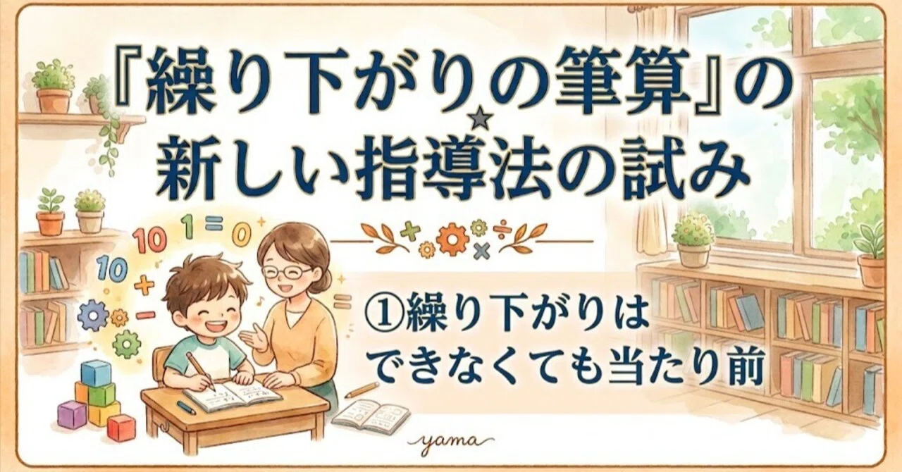 Column Subtraction with Regrouping｜yama