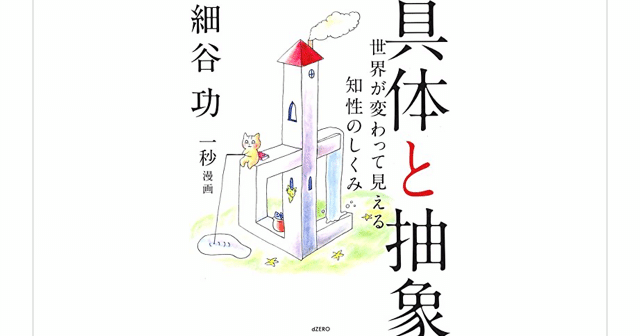 細谷功氏の本 6冊から学んだこと らこ 読書 Note 細谷功氏の本 6冊から学んだこと らこ 読書 Note