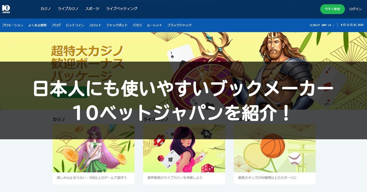 10ベットジャパンを紹介 日本人にも使いやすいブックメーカー ブックくん ブックメーカー Note