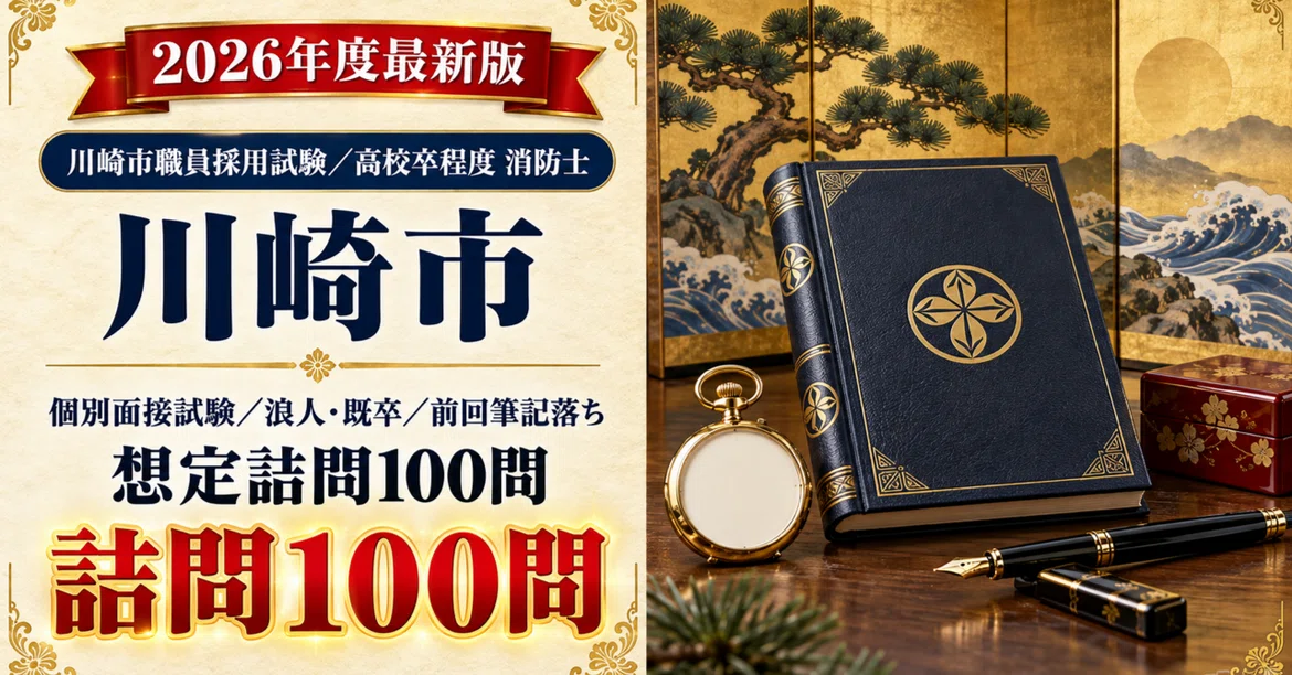 [Kawasaki City High School Graduate Level Firefighter] 100 Assumed ...