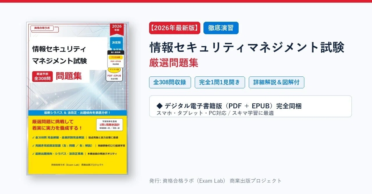 [2026 Latest Edition] Information Security Management Exam Selected ...