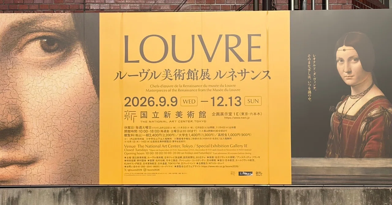 歴史が見える面白さ【ルーブル美術館展】｜柊17