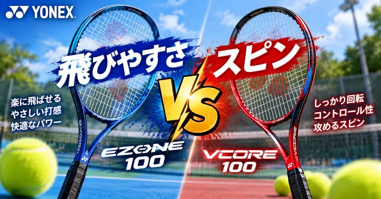 EZONE 100 or VCORE 100? A Yonex Tennis Racket Comparison Based on Power ...