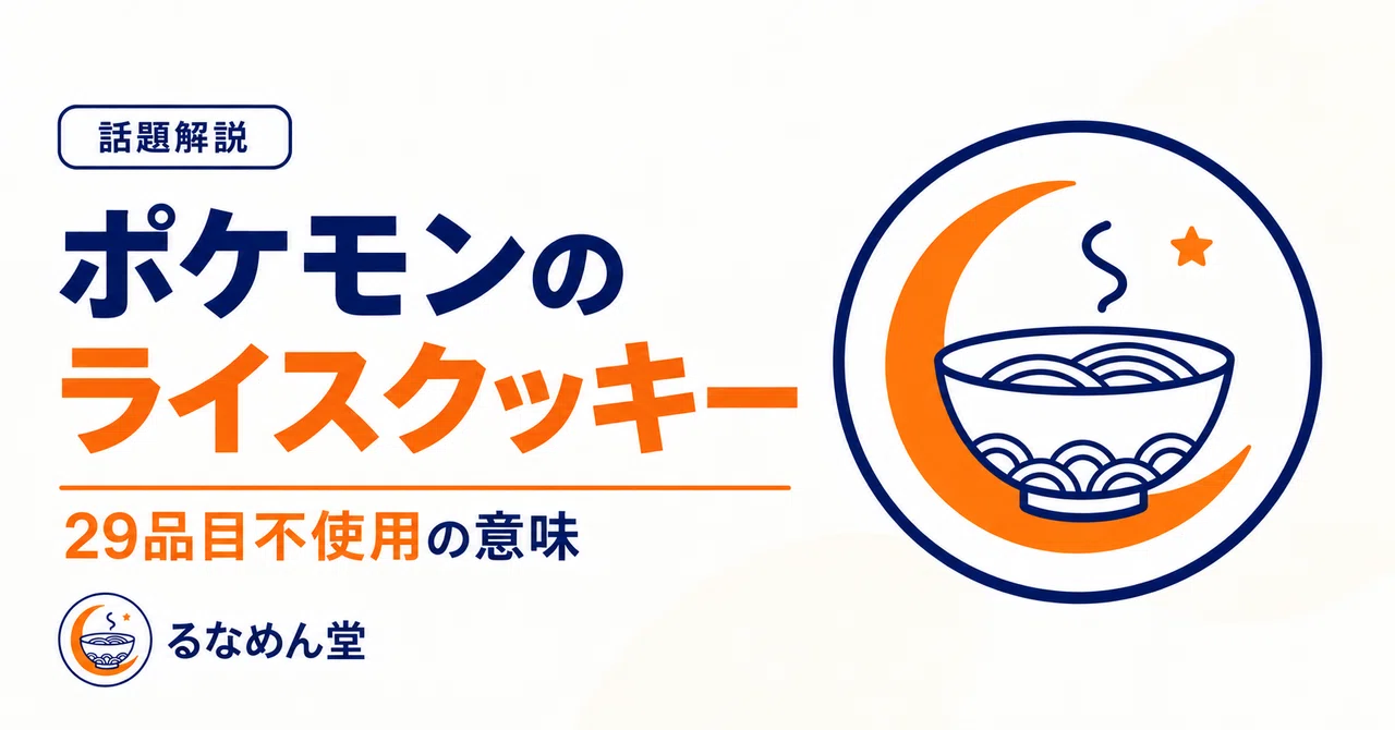 Cute Rice Cookies Arrive at the Pokémon Center! The Significance of ...