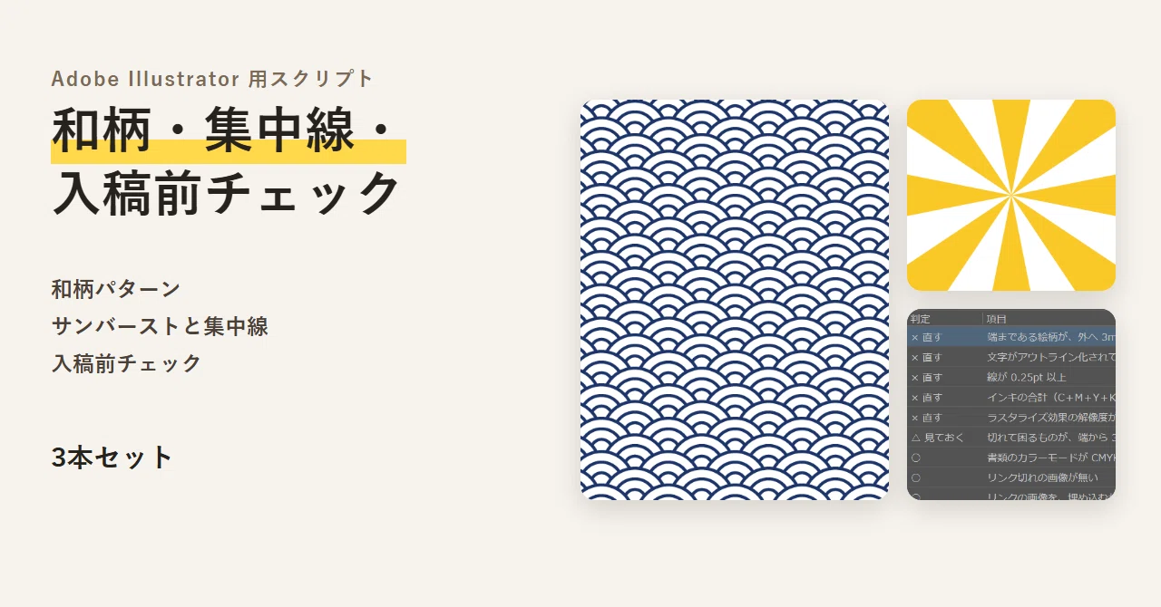 Japanese patterns, speed lines, and pre-submission checks with a single ...