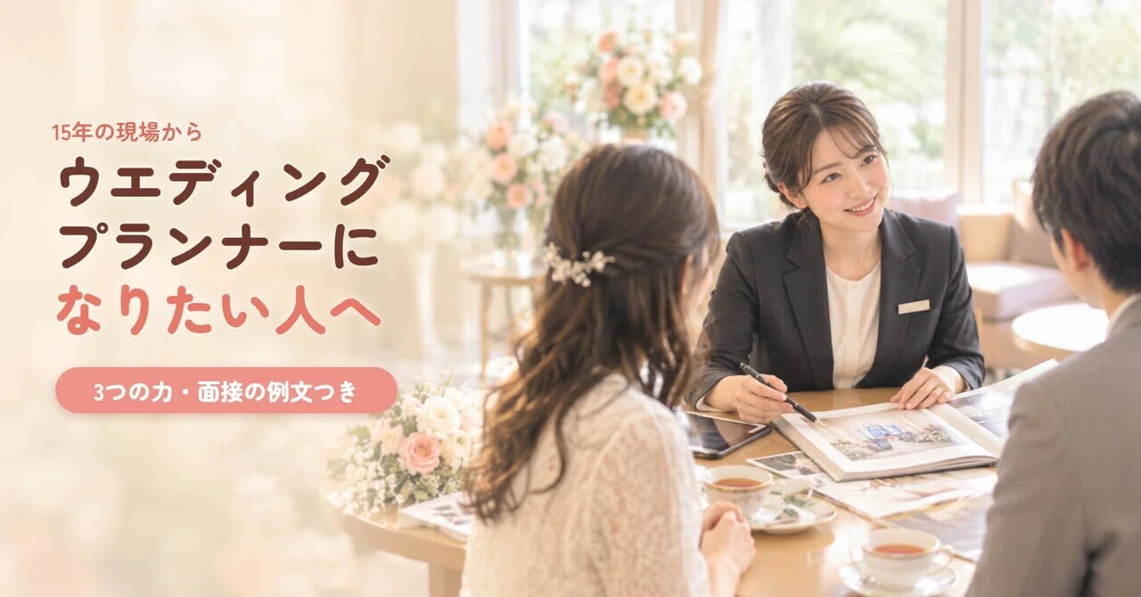 How to Become a Wedding Planner? | 3 Preparations Before Joining and ...