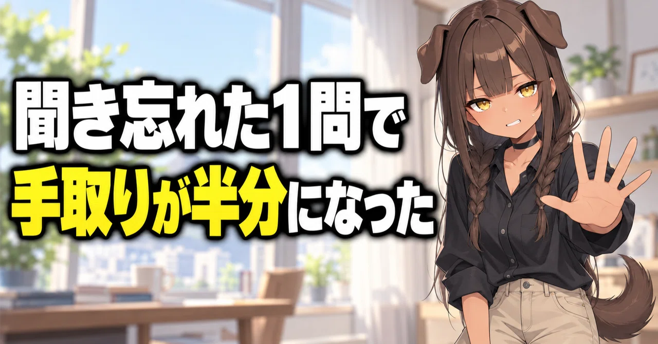 【制作部屋】LoRA作成代行の出品ページと事前ヒアリング｜手取り3,900円になった案件…