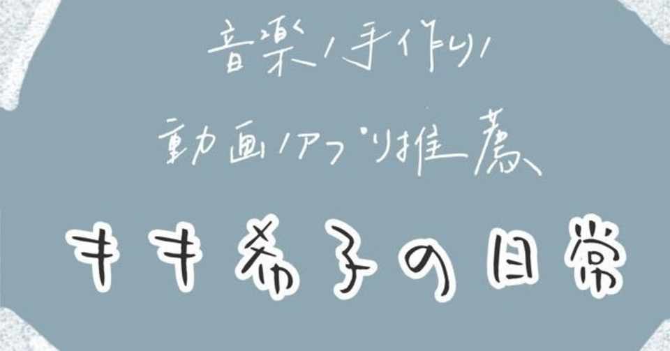 ハンドメイド 手作り Youtube キキ希子 Note